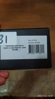 Смеситель для ванны, Aqwin, с кран-буксой, хром, A23304 - фото 2 от пользователя