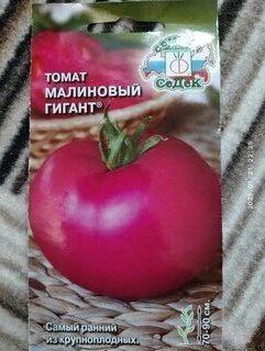 Семена Томат, Малиновый Гигант, 0.1 г, цветная упаковка, Седек - фото 2 от пользователя