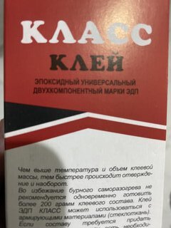 Клей Класс, эпоксидный, водостойкий, многокомпонентный, 225 г - фото 4 от пользователя