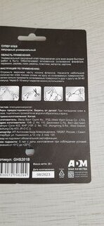 Клей A.D.M, универсальный, 20 г, блистер, GHS201B, SmartFix GLUE, Супер - фото 5 от пользователя