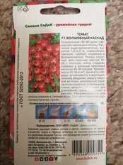 Семена Томат, Волшебный каскад F1, 0.05 г, цветная упаковка, Седек - фото 9 от пользователя