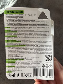 Удобрение Прилипатель, минеральный, жидкость, 10 мл, Joy - фото 9 от пользователя