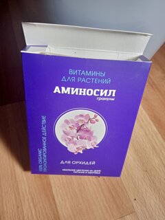 Удобрение для орхидей, органическое, гранулы, 50 г, Аминосил - фото 3 от пользователя