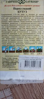 Семена Перец сладкий, Бутуз, 0.1 г, Семена от автора, цветная упаковка, Гавриш - фото 2 от пользователя