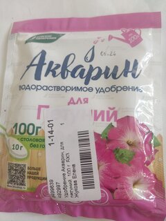 Удобрение Акварин, для петуний, 100 г, БХЗ - фото 7 от пользователя