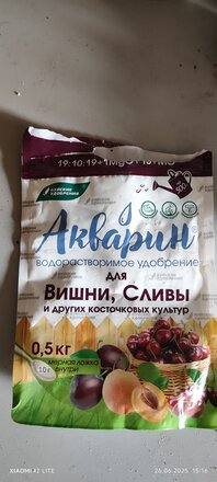 Удобрение Акварин, для вишни, сливы и других косточковых, 500 г, БХЗ - фото 1 от пользователя