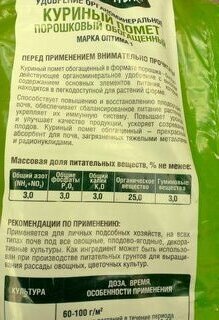 Удобрение Био Куриный помет, универсальное, сухой, обогащенный СОМУ, органоминеральное, порошок, 4000 г, Огородник - фото 1 от пользователя