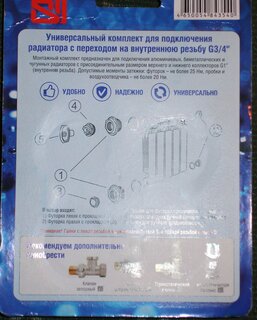 Комплект монтажный для радиатора, 3/4&quot;, 7 предметов, без кронштейна, STI, 00000004354 - фото 2 от пользователя