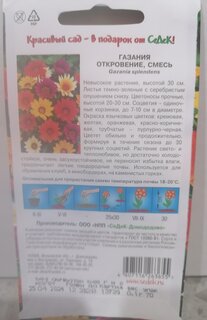 Семена Цветы, Газания, Откровение, 0.2 г, цветная упаковка, Седек - фото 2 от пользователя