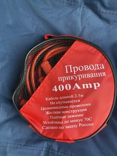 Провода для запуска двигателя Runway, 400 А, 2.5 м, в сумке, RR400 - фото 1 от пользователя