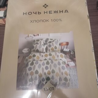 Постельное белье 1.5-спальное, простыня 145х215 см, 2 наволочки 70х70 см, пододеяльник 145х215 см, Ночь нежна, бязь, Листопад - фото 7 от пользователя