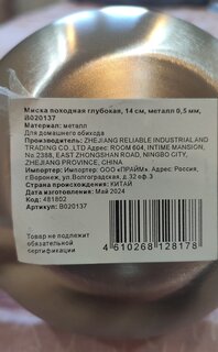 Миска походная, металл, 0.6 л, 14 см, глубокая, 0,5 мм, B020137 - фото 3 от пользователя
