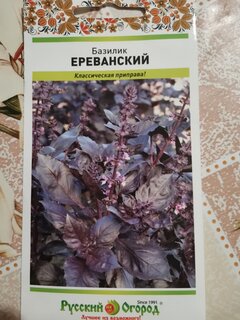 Семена Базилик, Ереванский, 0.3 г, цветная упаковка, Русский огород - фото 9 от пользователя