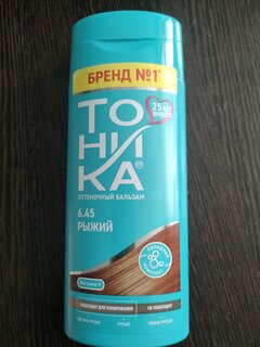 Оттеночный бальзам для волос, Тоника, 6.45, рыжий, 150 мл - фото 1 от пользователя