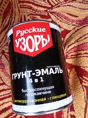 Грунт-эмаль Русские узоры, 4в1, по ржавчине, быстросохнущая, алкидная, полуглянцевая, красно-коричневая, 0.8 кг - фото 9 от пользователя