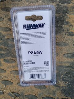 Лампа автомобильная Runway, RW-P21/5W-b, P21/5W 12В 21/5w, 2 шт, блистер - фото 2 от пользователя