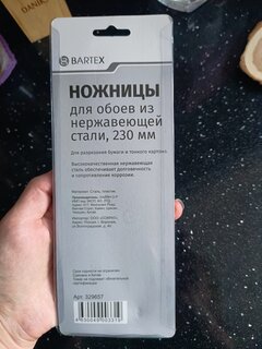 Ножницы обойные, 210 мм, нержавеющая сталь, цвет в ассортименте, Bartex, 1281001 - фото 8 от пользователя