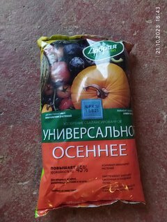 Удобрение универсальное, осеннее, 900 г, Добрая сила - фото 5 от пользователя