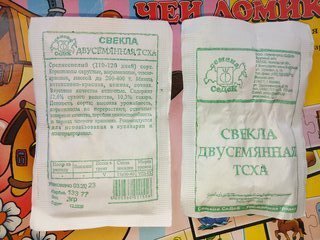 Семена Свекла, Двусемянная ТСХА, 3 г, столовая, белая упаковка, Седек - фото 1 от пользователя