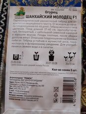 Семена Огурец, Шанхайский молодец F1, цветная упаковка, Поиск - фото 3 от пользователя