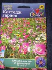 Семена Газон, Коттедж Гарден, 30 г, цветущие, цветная упаковка, Русский огород - фото 1 от пользователя