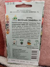 Семена Огурец, Веселая семейка F1, цветная упаковка, Поиск - фото 6 от пользователя