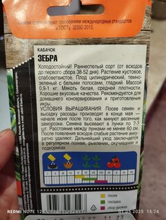 Семена Кабачок-цуккини, Зебра, 2 г, цветная упаковка, Тимирязевский питомник - фото 4 от пользователя