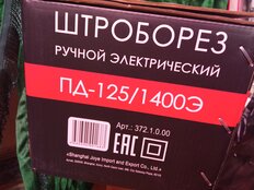 Штроборез Интерскол, Бороздодел ПД-125/1400Э, 125 мм, 1.4 кВт, 2 рабочих диска, 9500 об/мин, 372.1.0.00 - фото 7 от пользователя