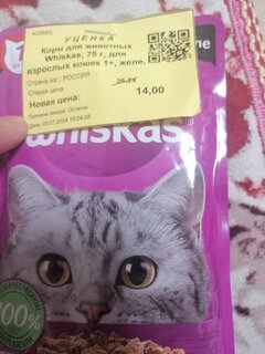 Корм для животных Whiskas, 75 г, для взрослых кошек 1+, желе, говядина/ягнятина, пауч, G8457 - фото 5 от пользователя