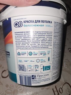 Краска воднодисперсионная, Formula Q8, акриловая, для потолков, матовая, белая, 1.4 кг - фото 4 от пользователя