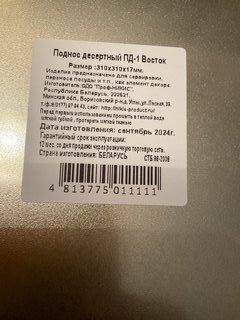 Поднос металл, 31.4 см, круглый, Никис, Восток ПД-1, 116707 - фото 3 от пользователя