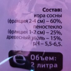 Грунт Субстрат, для орхидей, на основе пеностекла, 2 л, Agros - фото 3 от пользователя