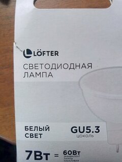 Лампа светодиодная GU5.3, 7 Вт, 60 Вт, 220 В, 4000 К, нейтральный белый свет, Lofter - фото 2 от пользователя