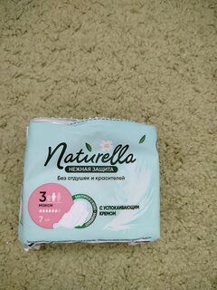 Прокладки женские Naturella, Ultra Нежная защита, 7 шт, макси - фото 8 от пользователя