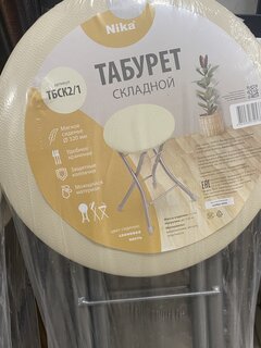 Табурет 320х320х470 мм, серый, сиденье круглое, винилискожа, на четырех металлических опорах, Nika, ТБСК1/4 - фото 1 от пользователя