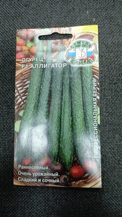 Семена Огурец, Аллигатор F1, 0.2 г, цветная упаковка, Седек - фото 4 от пользователя
