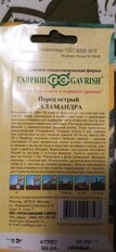 Семена Перец острый, Саламандра, 0.1 г, Семена от автора, авторские, цветная упаковка, Гавриш - фото 1 от пользователя