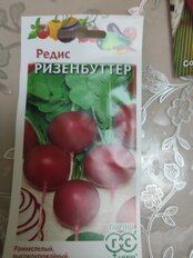 Семена Редис, Ризенбуттер, 2 г, цветная упаковка, Гавриш - фото 2 от пользователя