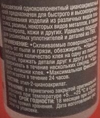 Клей KUDO, цианакрилатный, секундный, водостойкий, однокомпонентный, 20 г, SMB-020 - фото 2 от пользователя