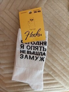 Носки для женщин, хлопок, Сегодня я опять не вышла замуж, р. 36-40, Р-11 - фото 5 от пользователя