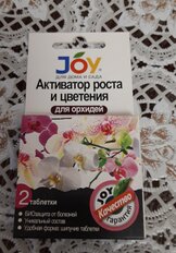 Удобрение Активатор роста и цветения, для орхидей, 2 шт по 4 гр, для орхидей, таблетки, 4 г, Joy - фото 1 от пользователя