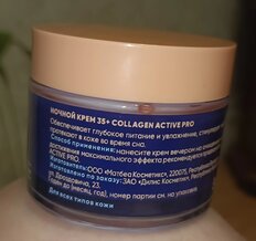 Крем для лица, Claire Cosmetics, Collagen Active Pro, ночной, антивозрастной, 35+, для всех типов кожи, 50 мл - фото 7 от пользователя