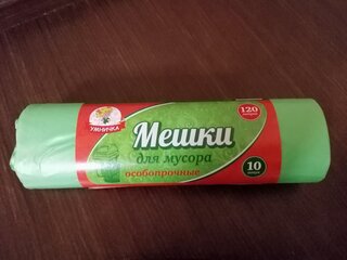 Пакеты для мусора 120 л, 10 шт, 13 мкм, особопрочные, Умничка, MPU1974 - фото 2 от пользователя