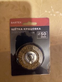 Щетка для дрели Bartex, 50 мм, плоская со шпилькой, 99250 - фото 2 от пользователя