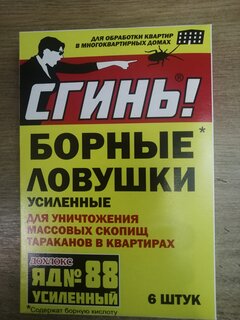 Инсектицид Сгинь! №88, от тараканов, ловушка, 6 шт, с борной кислотой, Дохлокс - фото 9 от пользователя