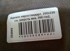 Одеяло евро, 200х220 см, Шерсть яка, 300 г/м2, всесезонное, чехол хлопок, ИвШвейСтандарт - фото 2 от пользователя