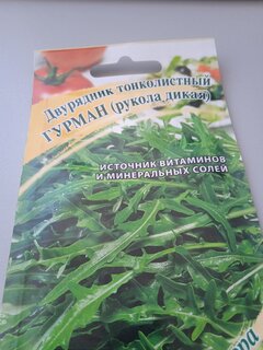Семена Рукола, Гурман, 0.5 г, Семена от автора, цветная упаковка, Гавриш - фото 8 от пользователя