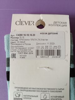 Носки детские, хлопок, Clever, светло-серые, р. 16, С4280 - фото 2 от пользователя