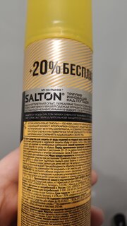 Спрей Salton, Защита от воды, для обуви, 250 мл, +50 мл бесплатно, 40250 - фото 2 от пользователя