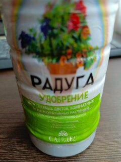 Удобрение Идеал Радуга, для комнатных и садовых растений, органоминеральное, жидкость, 250 мл, Сад чудес - фото 3 от пользователя